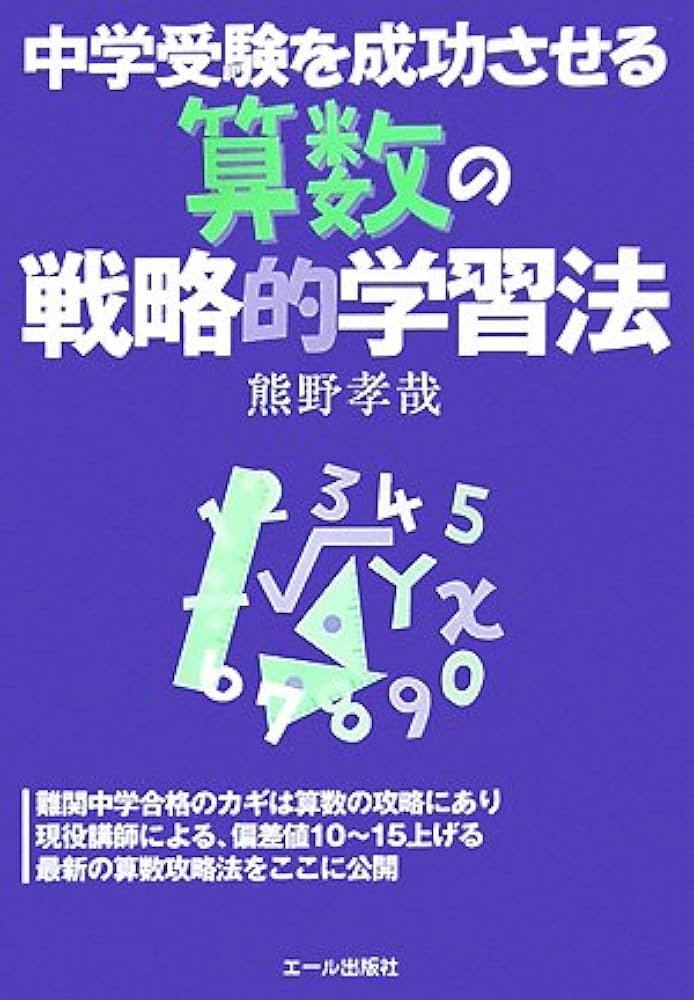 エール出版 中学受験 算数 １２冊セット エール出版 中学受験 算数 12冊セット